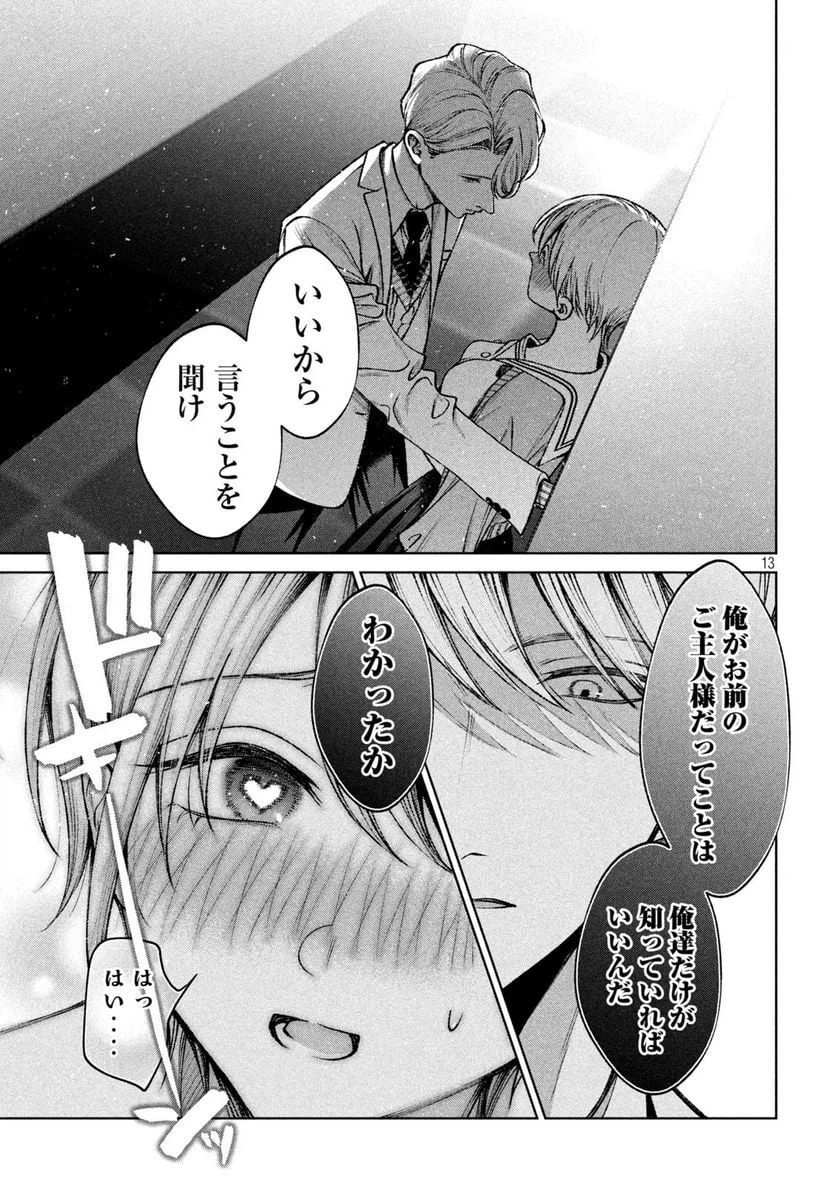 ページ 17 — 第13話
