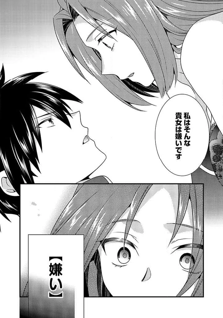 ページ 12 — 第2.1話