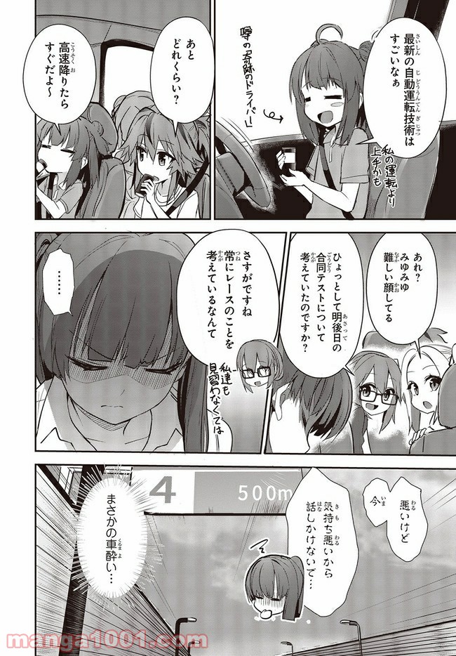ページ 6 — 第4.1話