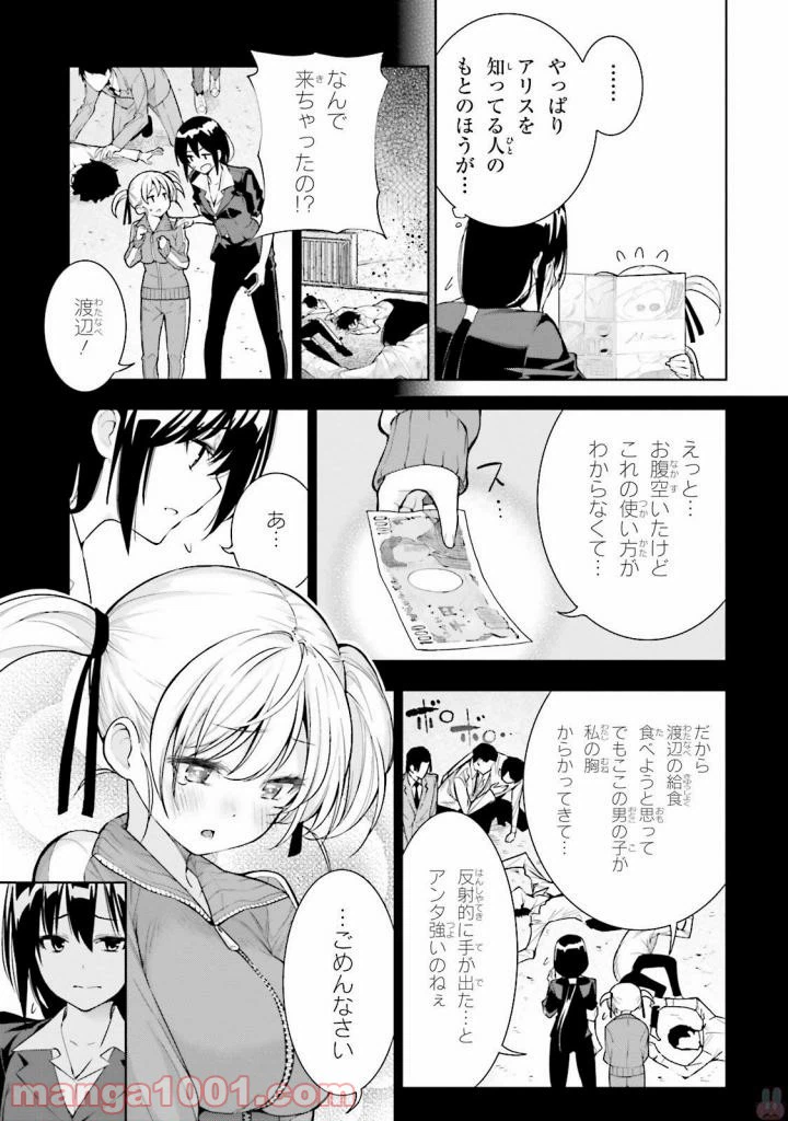 ページ 19 — 第27話