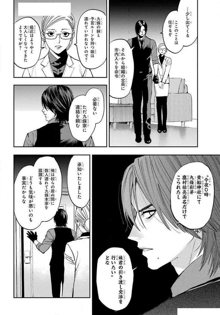 ページ 14 — 第8話
