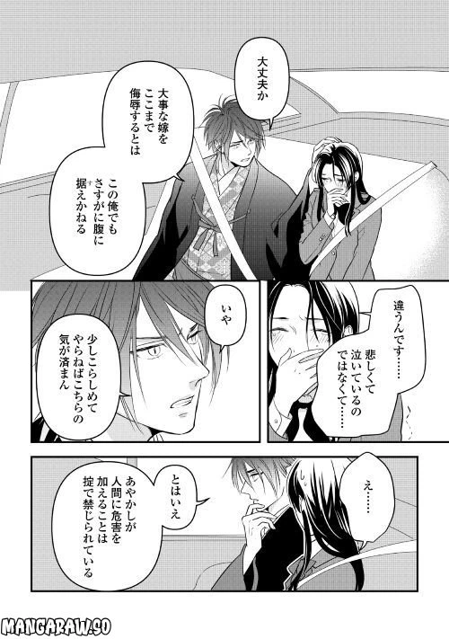ページ 18 — 第8話