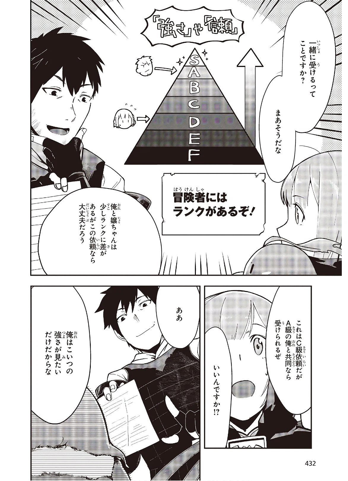ページ 16 — 第5話