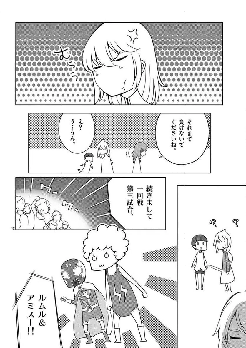 ページ 12 — 第94話