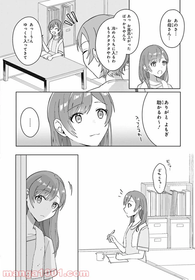 ページ 3 — 第2.2話