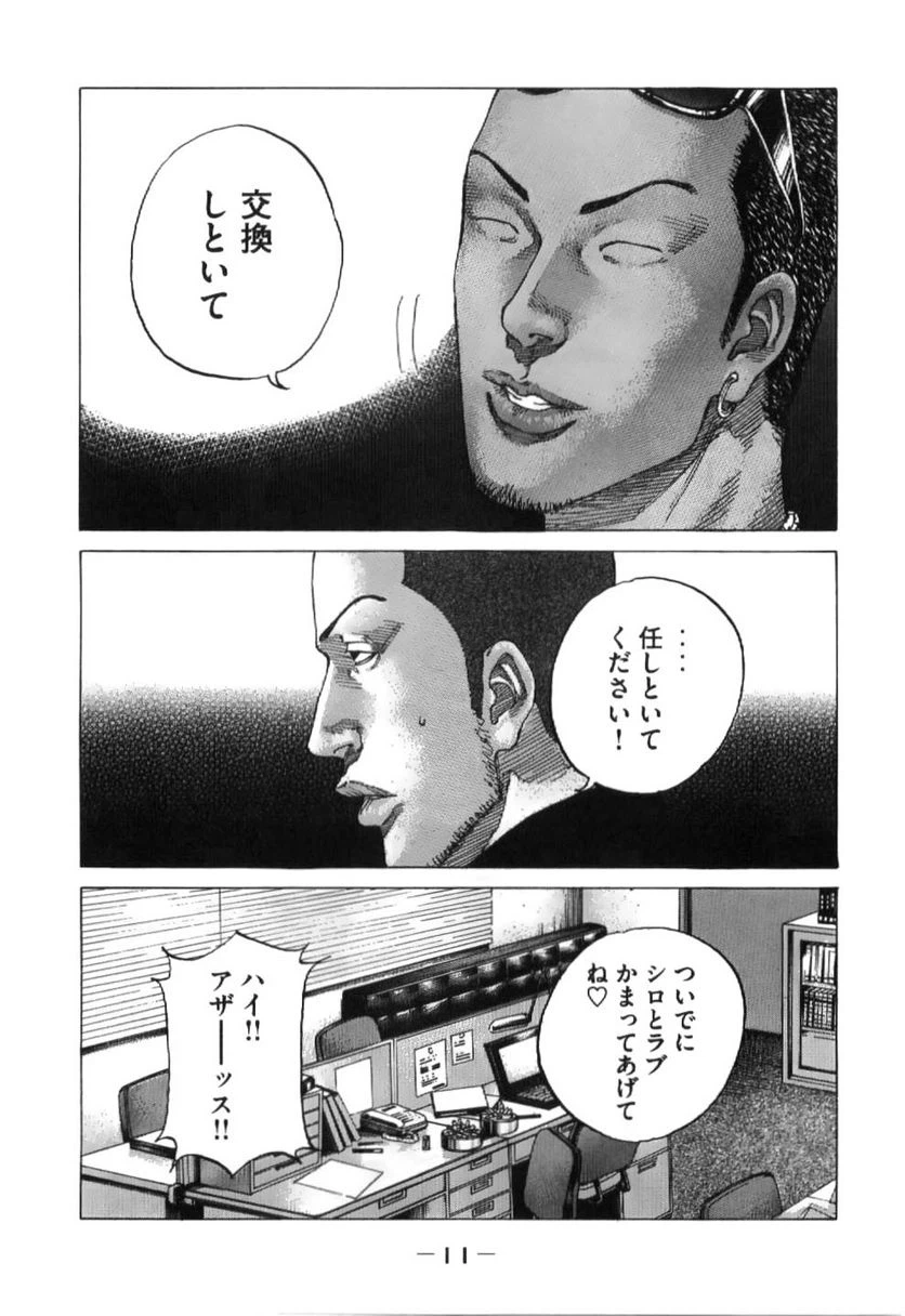 ページ 9 — 第194話