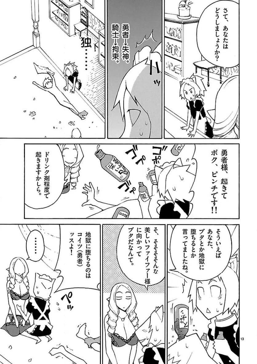 ページ 13 — 第16話