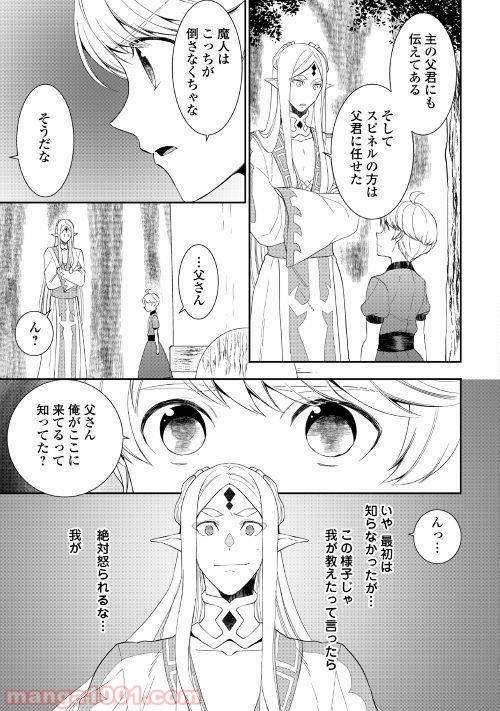 ページ 3 — 第30話