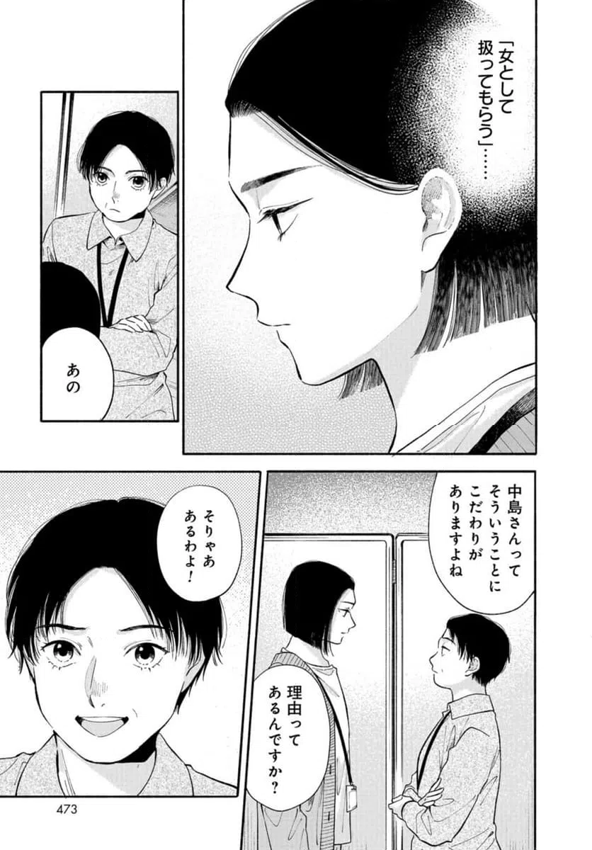 ページ 7 — 第7話