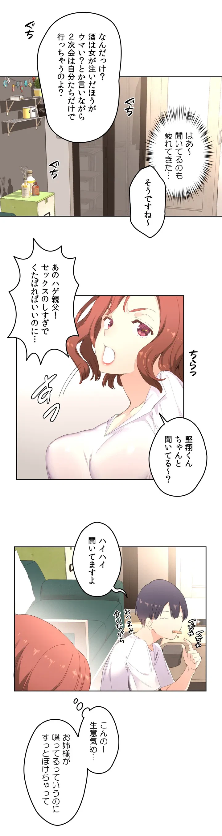 ページ 25 — 第3話