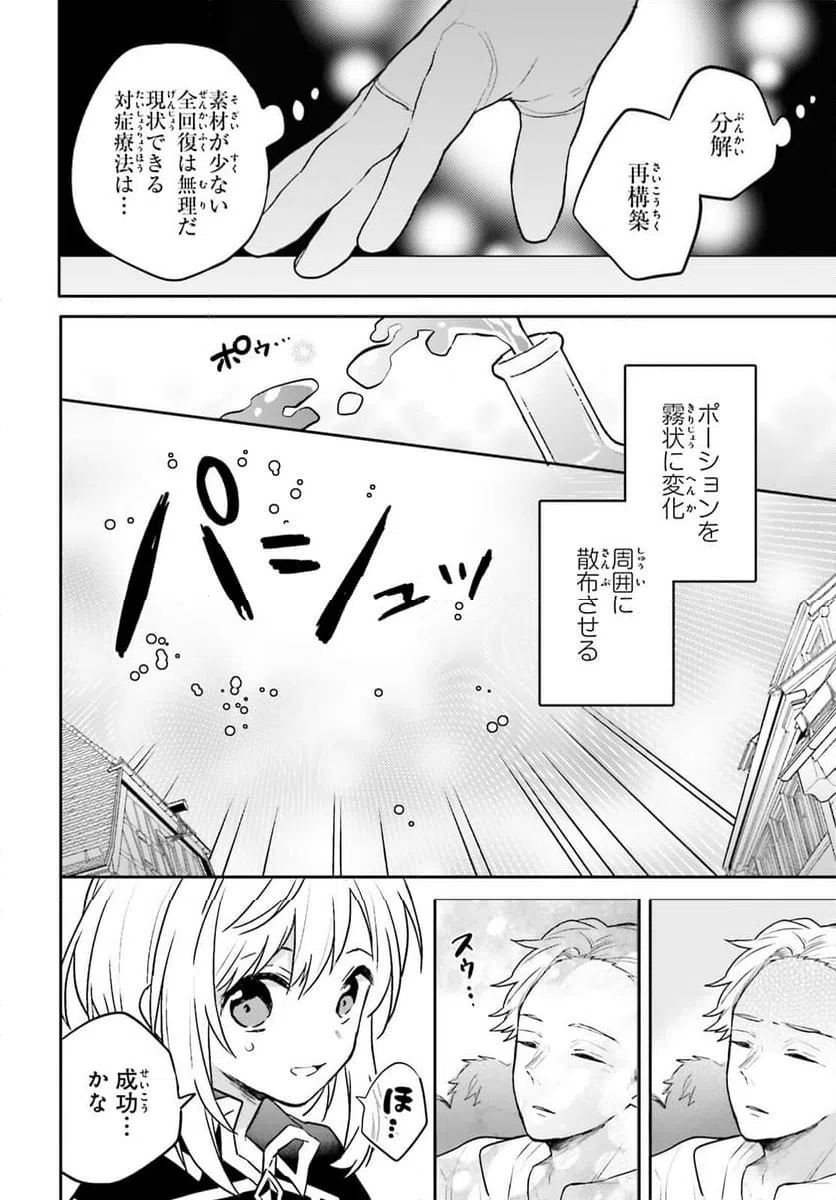 ページ 16 — 第9話