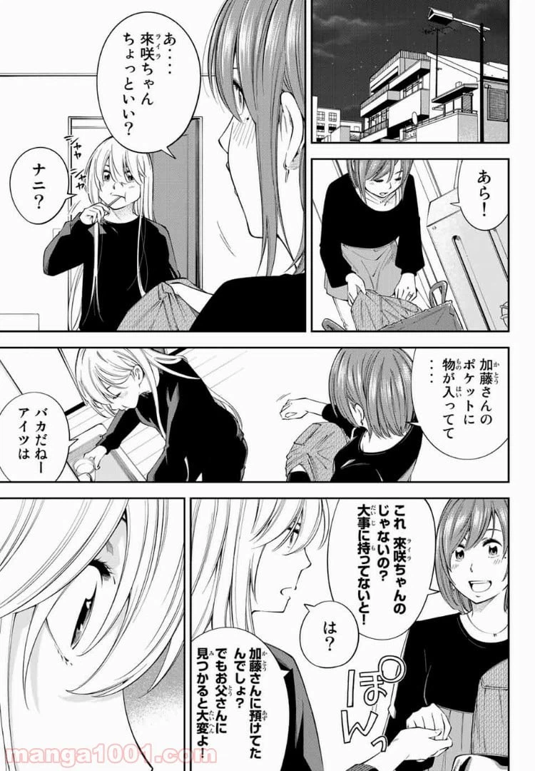 ページ 13 — 第13.2話