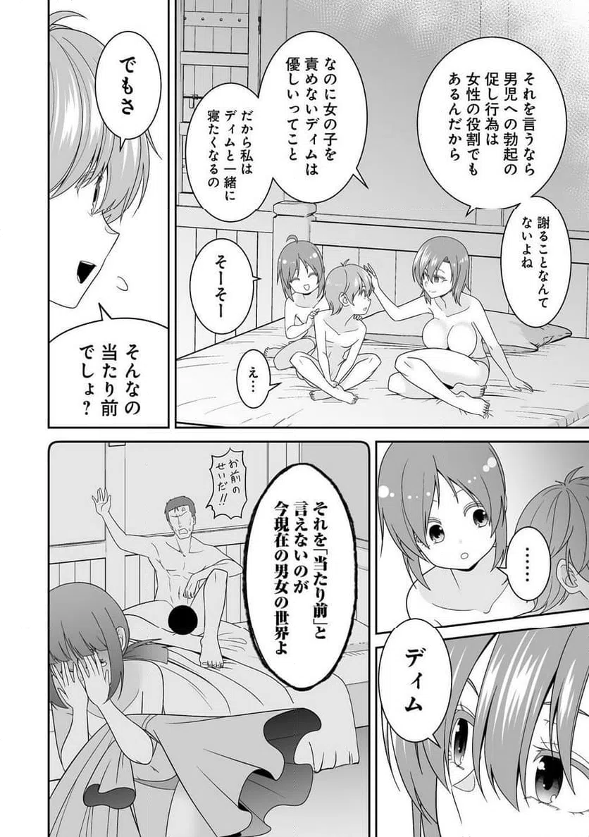 ページ 30 — 第1話