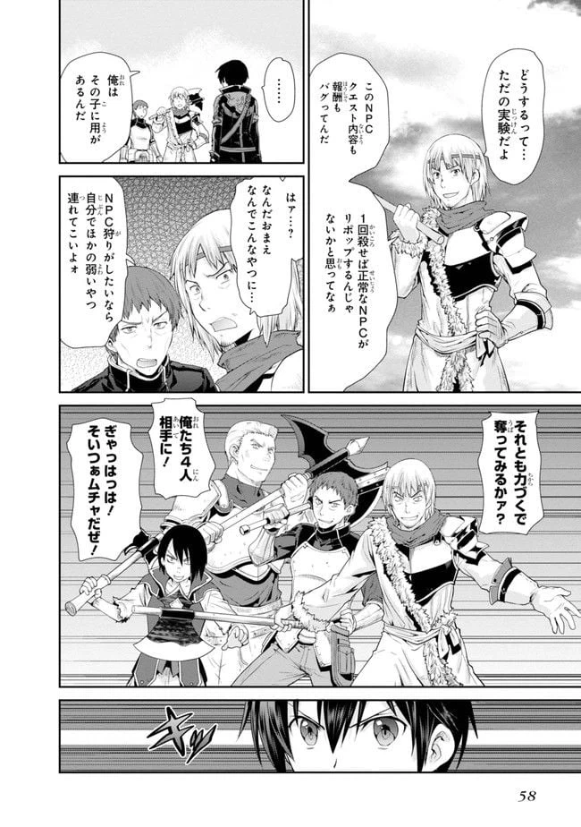 ページ 4 — 第2話