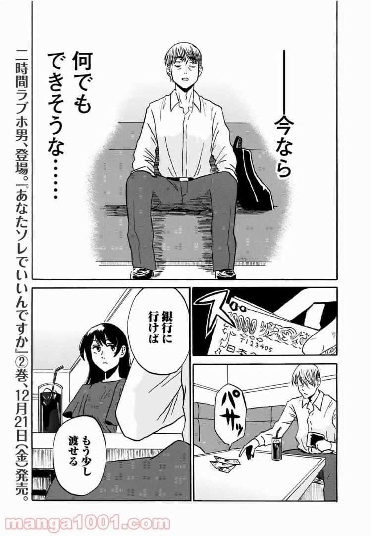ページ 19 — 第13話