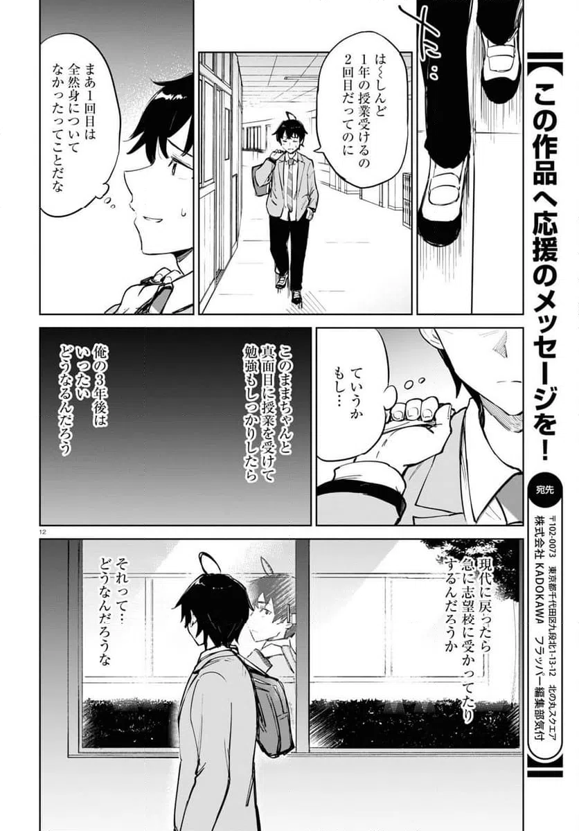 ページ 12 — 第4話