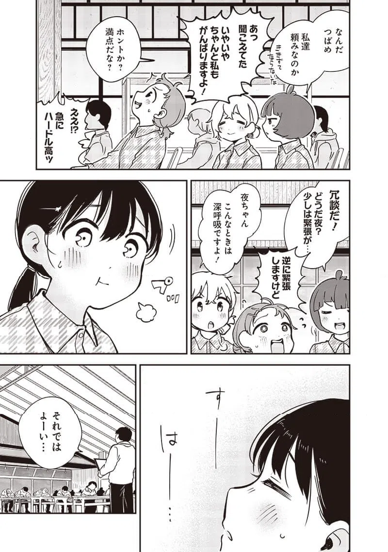 ページ 9 — 第31話