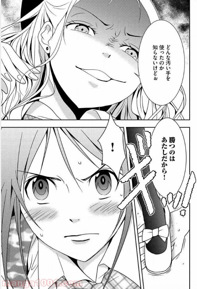 ページ 28 — 第2話