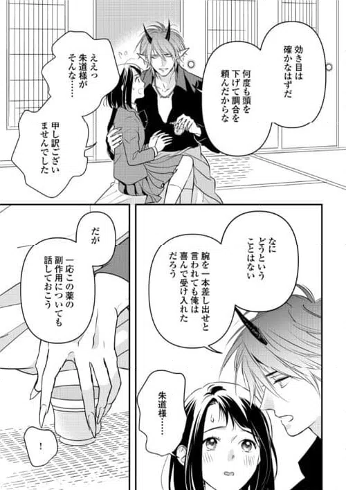 ページ 11 — 第18話