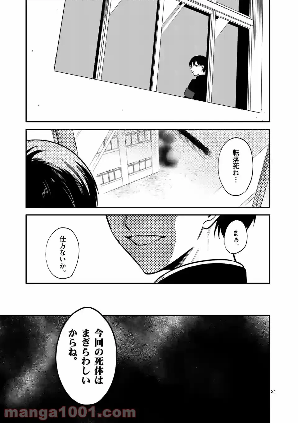 ページ 20 — 第40話