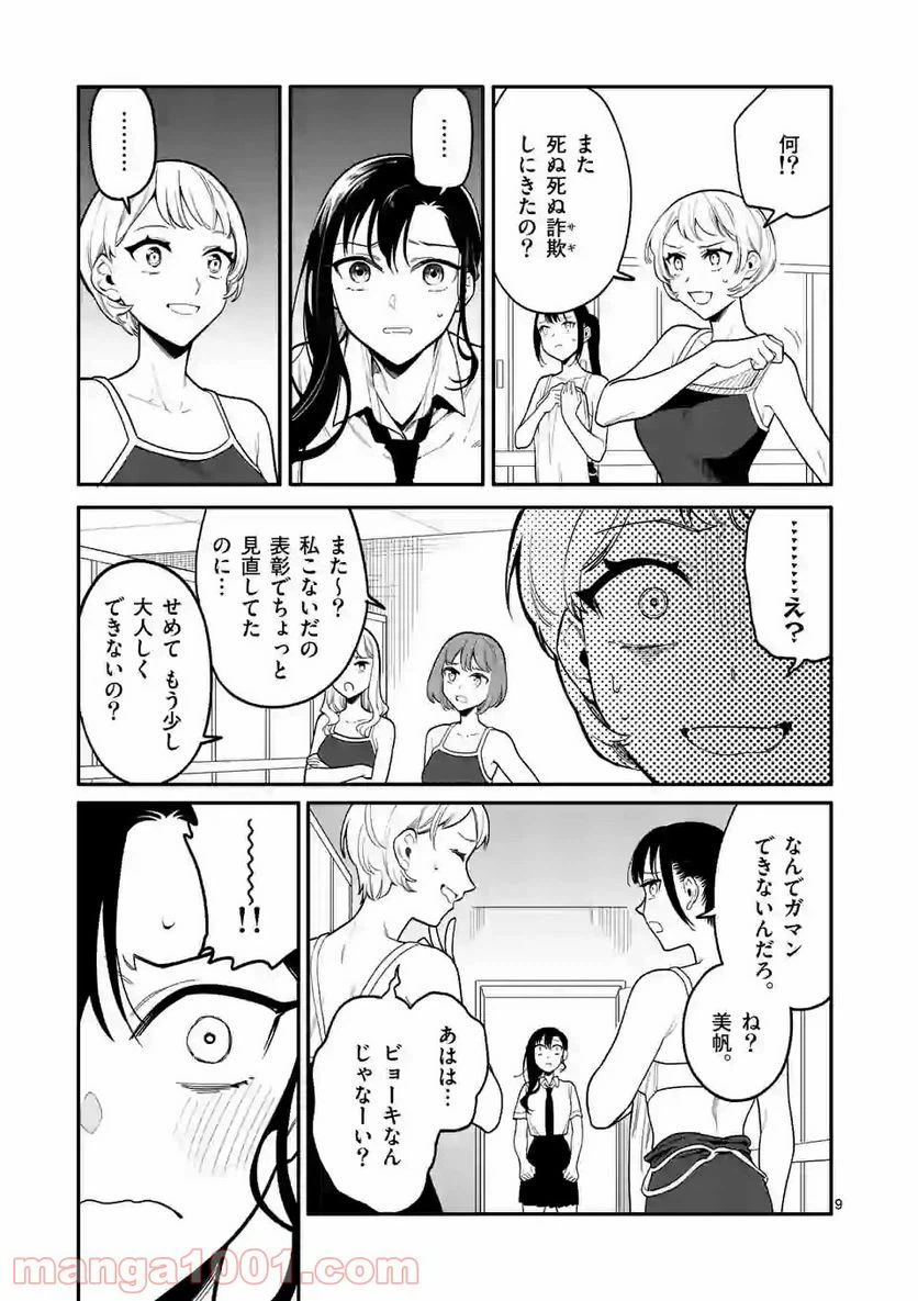 ページ 9 — 第32話