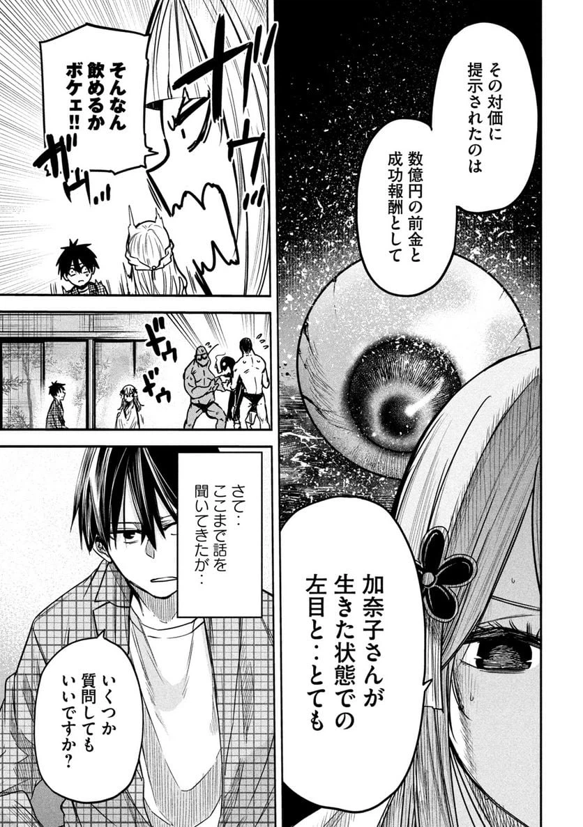 ページ 19 — 第5話