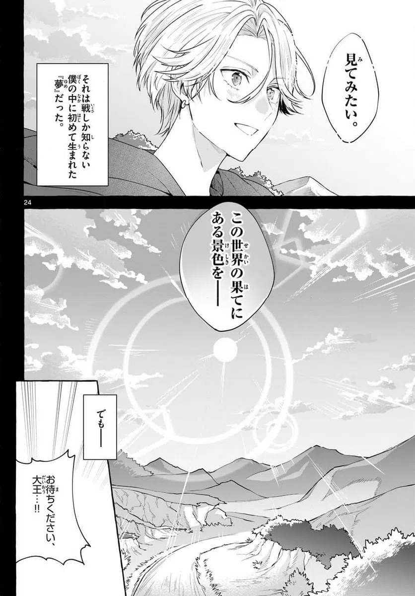 ページ 24 — 第16.2話