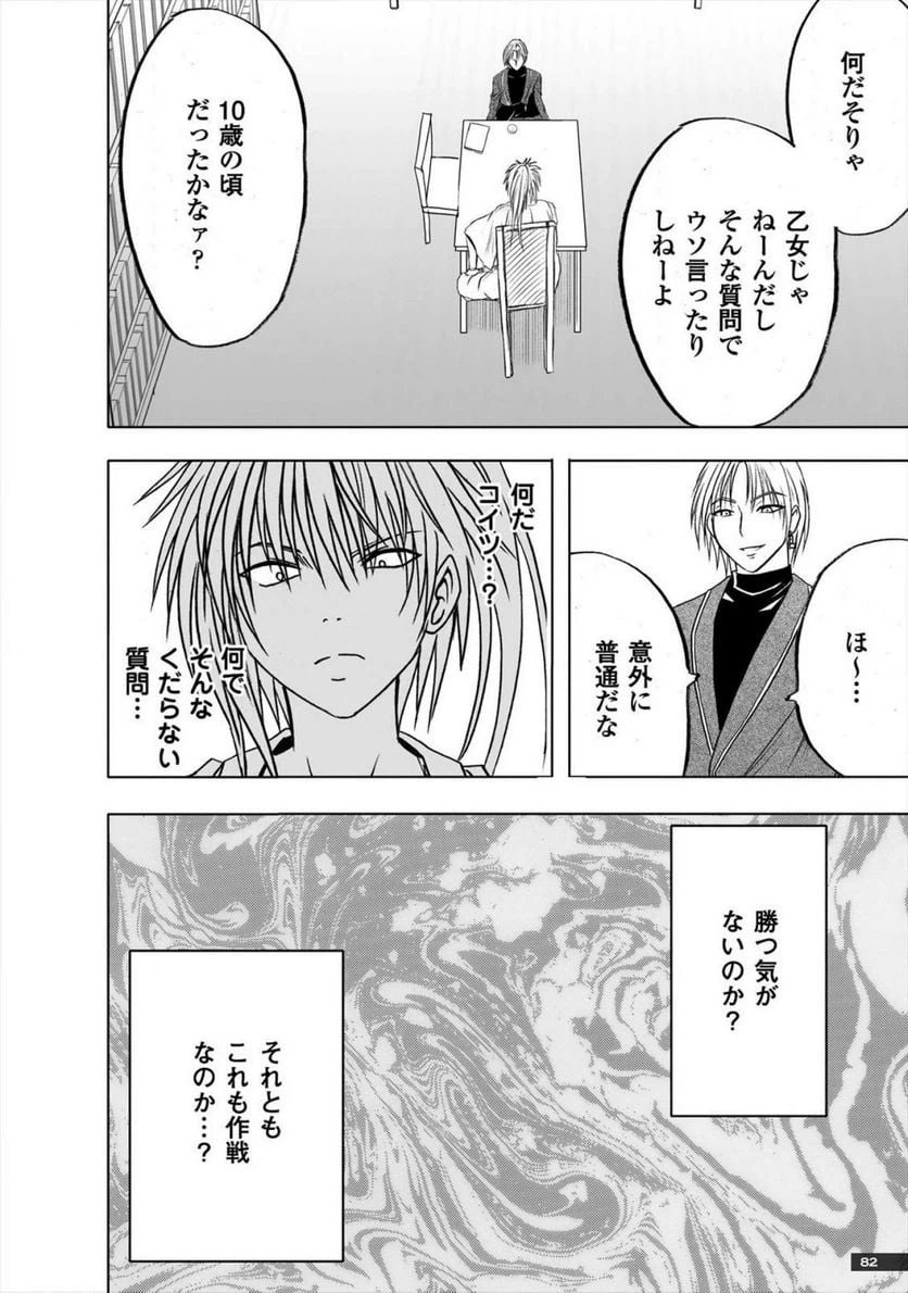 ページ 28 — 第31話