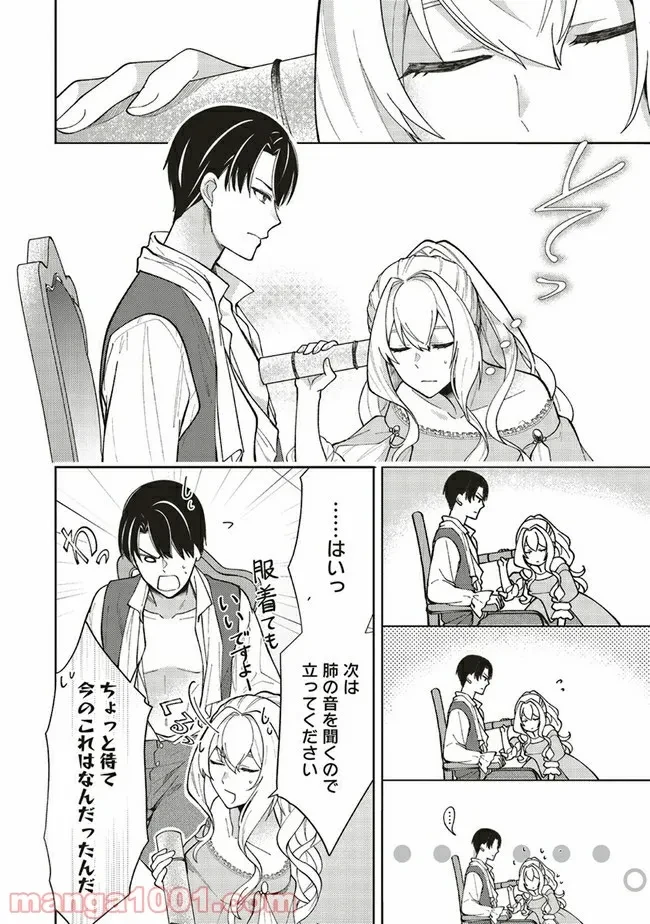 ページ 8 — 第2.3話