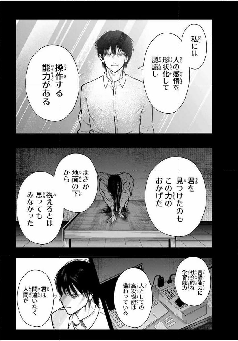 ページ 7 — 第25話