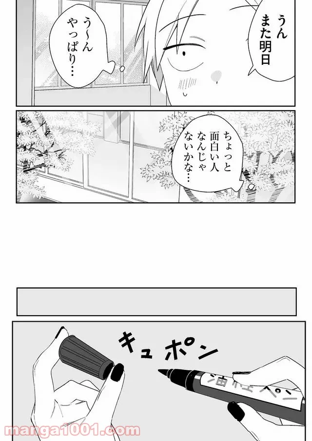 ページ 14 — 第2話