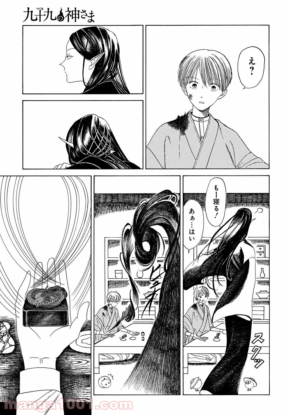 ページ 41 — 第0話