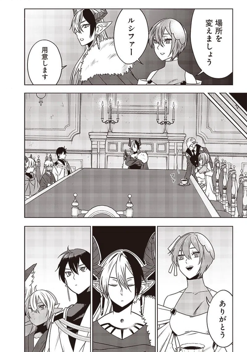 ページ 6 — 第31話