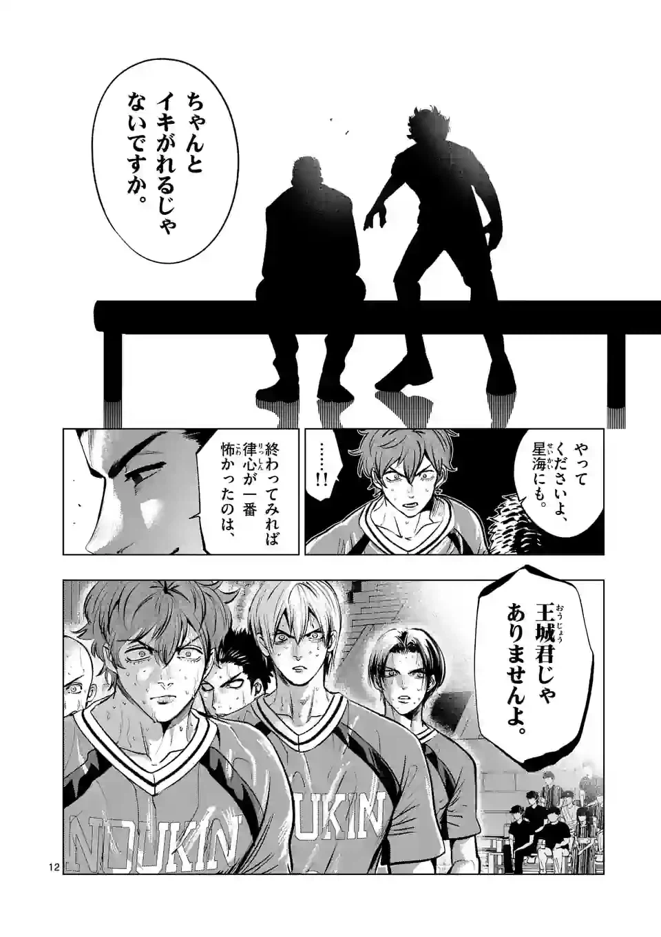 ページ 12 — 第257話