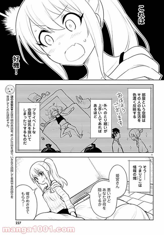 ページ 5 — 第14話