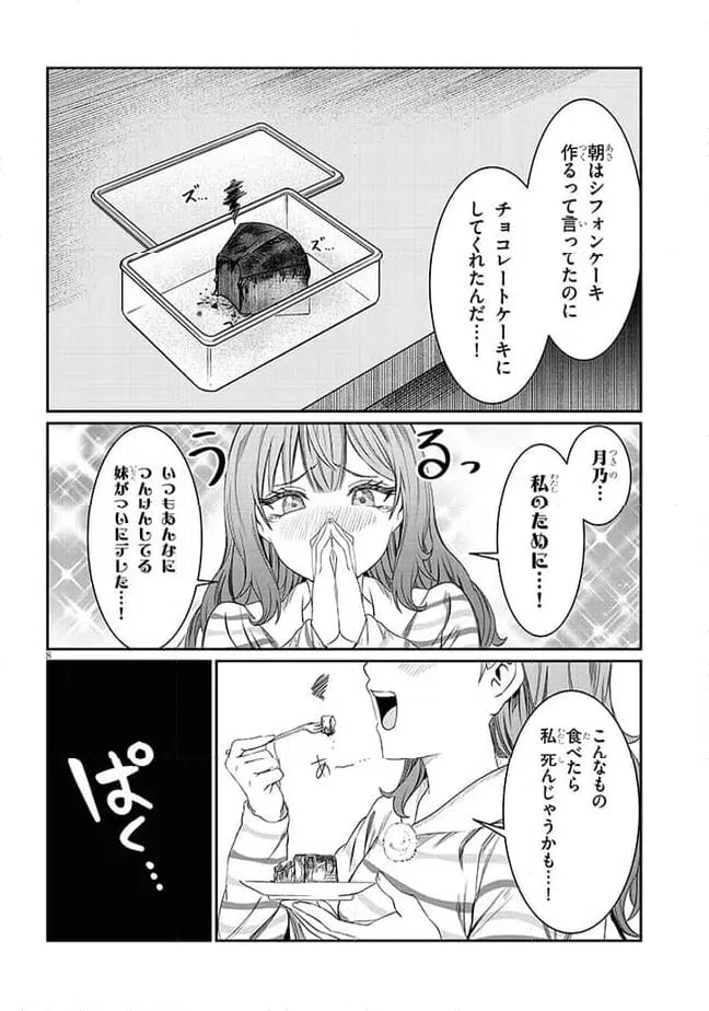 ページ 8 — 第42話