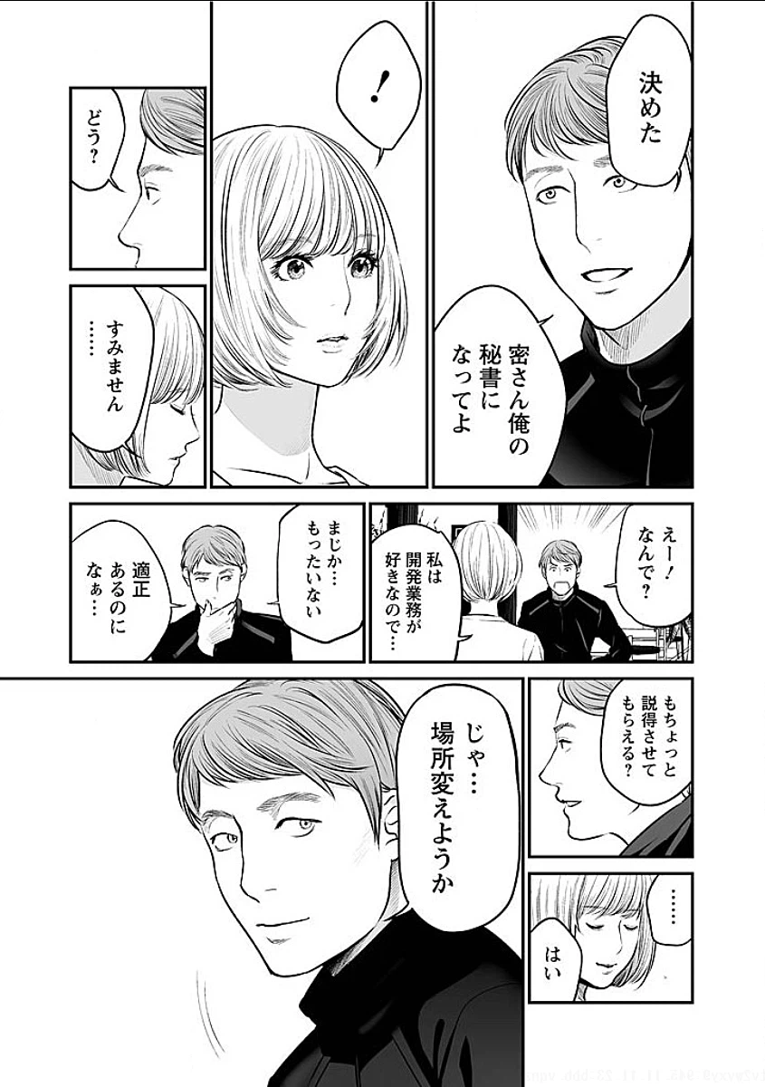 ページ 5 — 第5話
