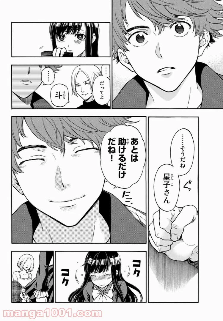 ページ 10 — 第35話