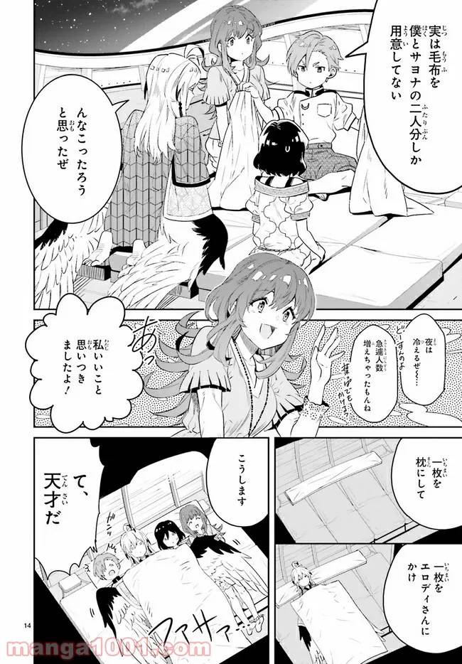 ページ 5 — 第4.2話
