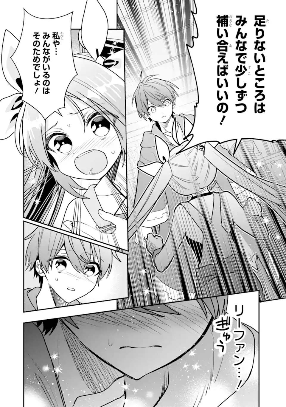 ページ 10 — 第26.1話