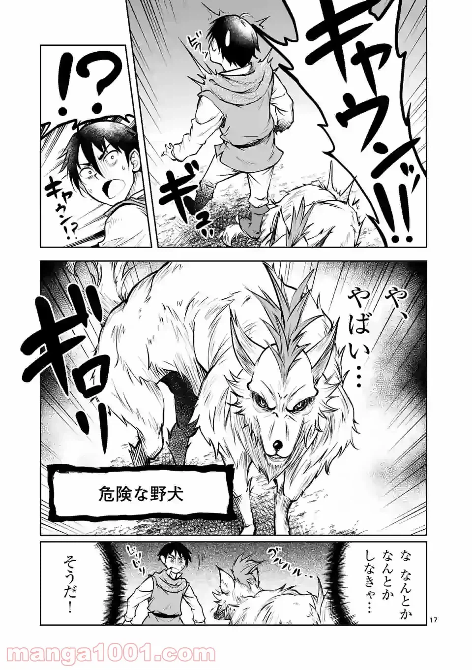 ページ 17 — 第49話
