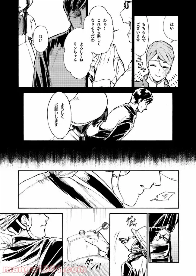 ページ 7 — 第2話