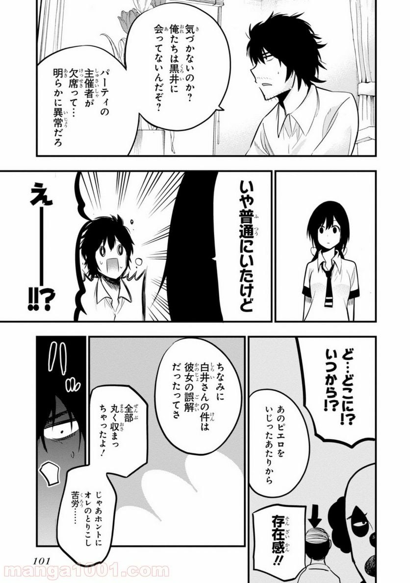 ページ 19 — 第9話