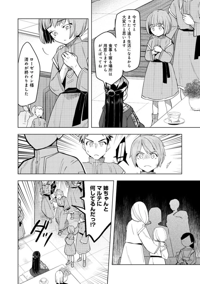 ページ 8 — 第25話