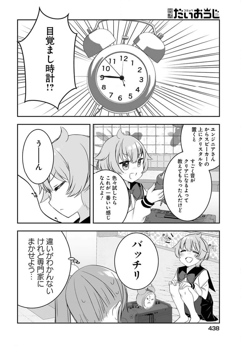 ページ 20 — 第16話
