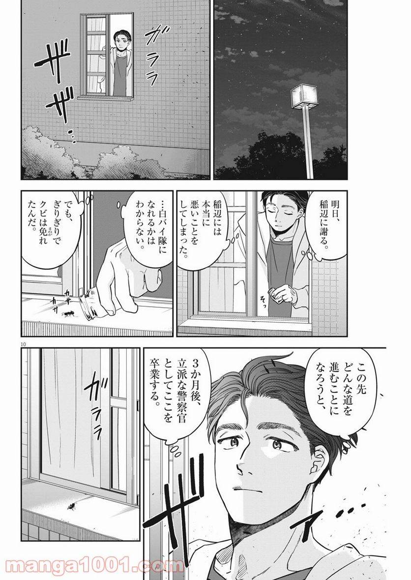 ページ 10 — 第17話