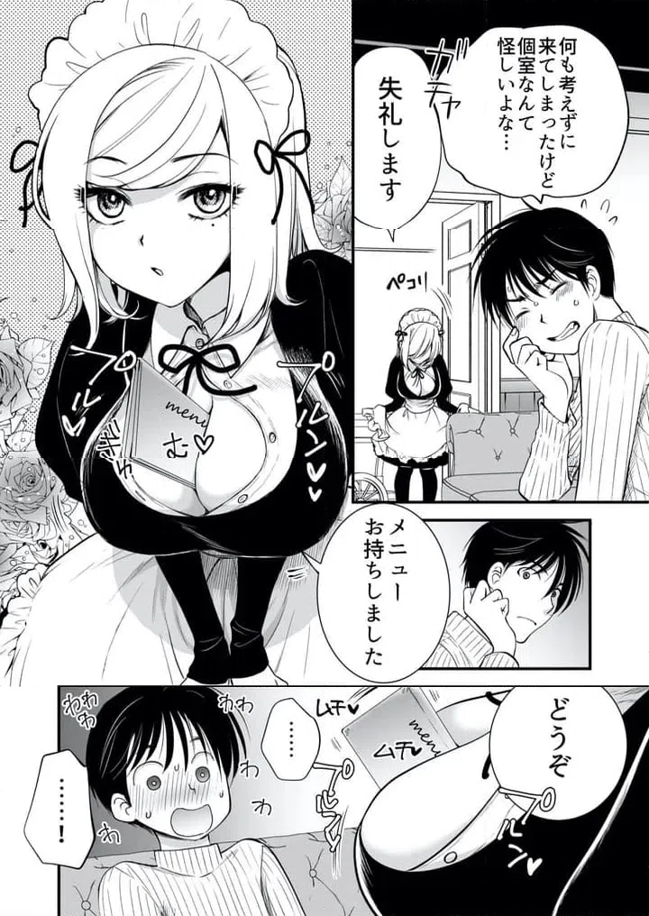 ページ 5 — 第1話