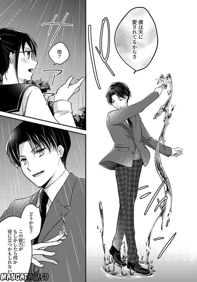 ページ 7 — 第4.1話