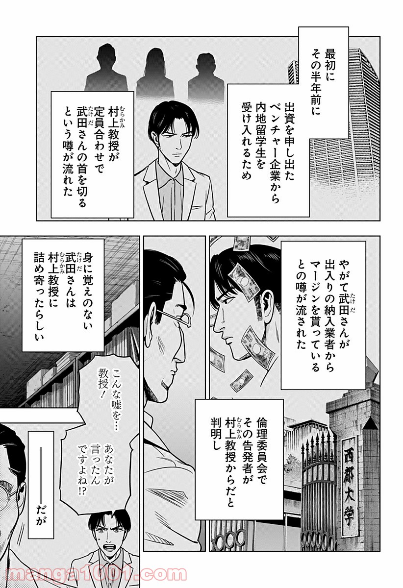 ページ 7 — 第11話