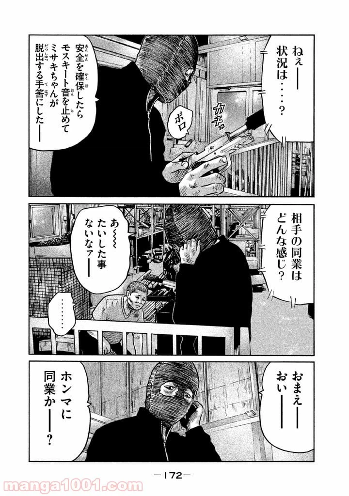 ページ 6 — 第62話